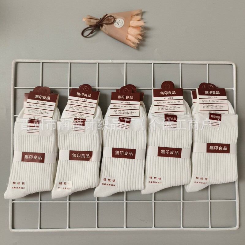 New Autumn and Winter Export Men's and Women's Socks Muji Mid-Tube Combed Cotton Double-Needle Pure Color Four-Season Casual Business Socks