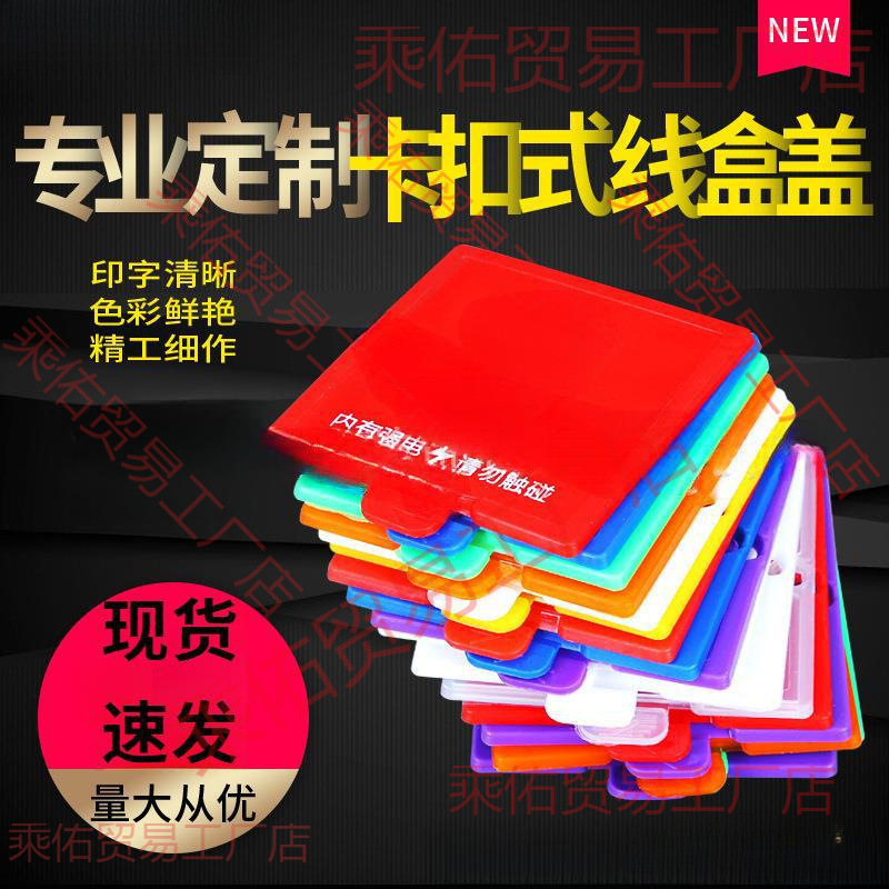 装修线盒保护盖卡扣式86型加厚底盒暗盒免钉盖板通用69mm尺寸促销