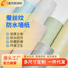 现代简约蚕丝系列加厚防水墙纸自粘纯色壁纸卧室装饰背景墙贴墙纸