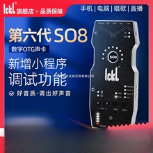 ickb so8第六代手机声卡直播专用唱歌设备全套户外麦克风抖音话筒