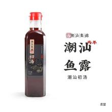 潮汕集锦 鱼露初汤韩雨露调料产泡菜级家用调味汁500ml