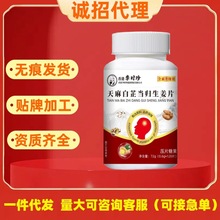 李时珍天麻白芷当归生姜片120片植物萃取厂家直发一件代发跨境外