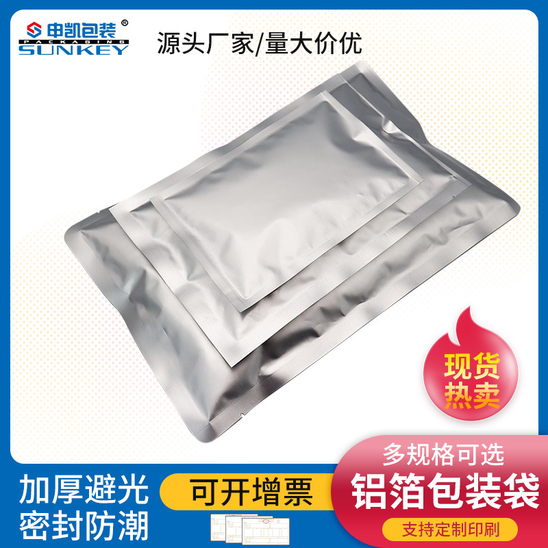 三边封平口铝箔袋真空袋批发加厚食品包装袋现货申凯包装