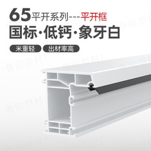 65 B 平开系列pvc塑钢门窗型材PVC挤出型材塑料型材密封隔热异型