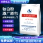 安徽高白度atr-312金红石钛白粉