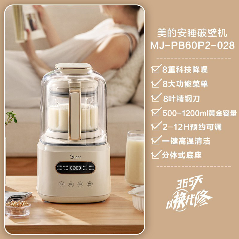 美的豆浆机破壁机家用全自动静音多功能免煮可预约MJ-PB60P2-028|undefined