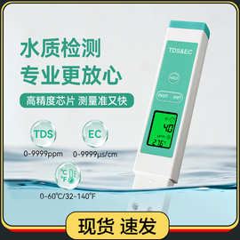新款tds水质检测笔智能背光跨境品质三合一温度EC/TDS测试笔家用
