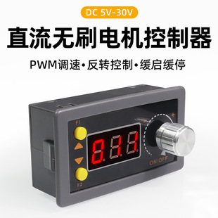 Brushless DC motor controller PWM governor 5V12V24V5A digital display non-polar adjustment forward and reverse switch