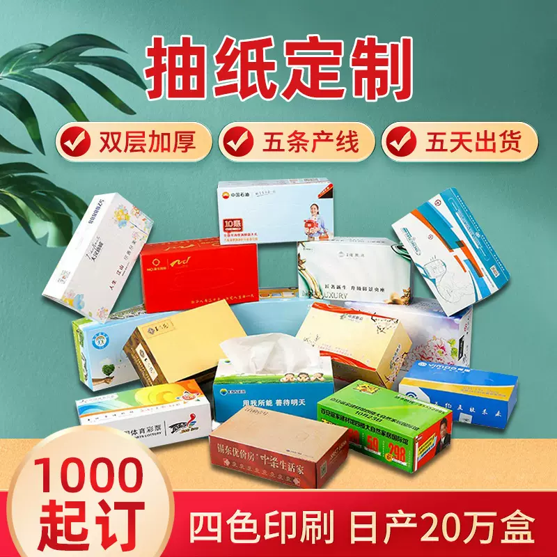 印刷logo盒装酒店抽纸商用方形广告饭店餐巾纸火锅餐饮抽取式纸巾