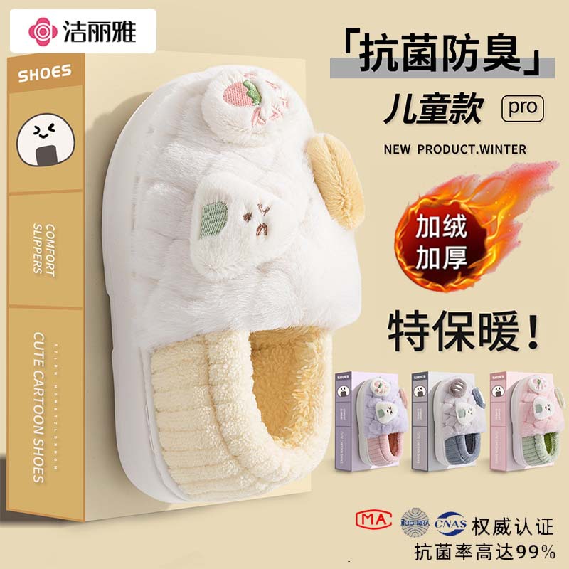 洁丽雅儿童棉拖女童25秋冬款室内家居保暖亲子外穿毛毛绒棉鞋男孩