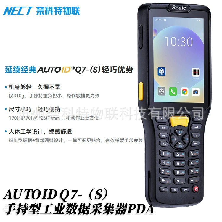 Seuic Dongji Dongda интегрированный AUTOID Q7(S) промышленный сборщик данных PDA односторонний и двухсторонний пистолетный тип