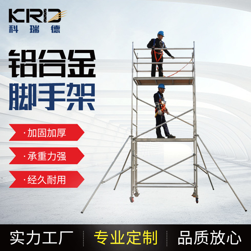 铝合金脚手架装修脚手架铝合金爬梯 铝合金高空作业平台厂家批发