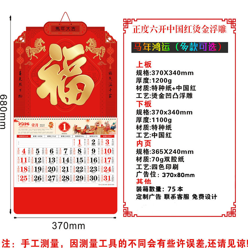 挂历2026年正度六开凹凸镂空吊牌挂历定制港版挂历马年福字挂历|undefined