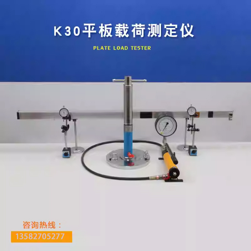 K30平板载荷测试仪路基载荷系数检测仪指针数显K60平板载荷系数仪