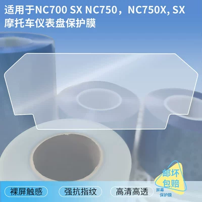 Suitable for Honda Nc700 Sx Nc750, Nc750X, Sx Instrument Film Explosion-Proof Electric Vehicle Film Wholesale
