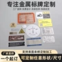 铝制定制定做金属铭牌