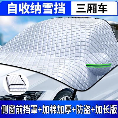 Car clothing car cover winter Car snow shield - sedan-general-self-storage-cotton-and-thickening