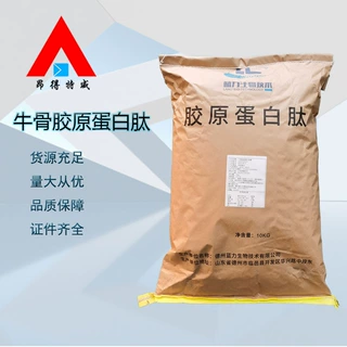 小分子食品级营养强化剂 牛骨胶原蛋白肽粉 现货发牛骨胶原蛋白