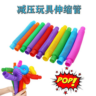 Cross -Борандером поп -труб детская декомпрессия игрушечная телескопическая трубка Ripple DIY Sensory Color Street Tube Вентиляционные игрушки