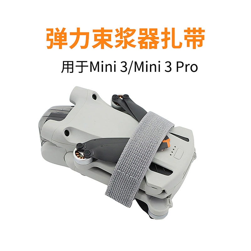 Подходит для DJI MINI5 Pro 3/4 PRO, эластичные ремни пропеллера для фиксации лопастей, предотвращают вибрацию