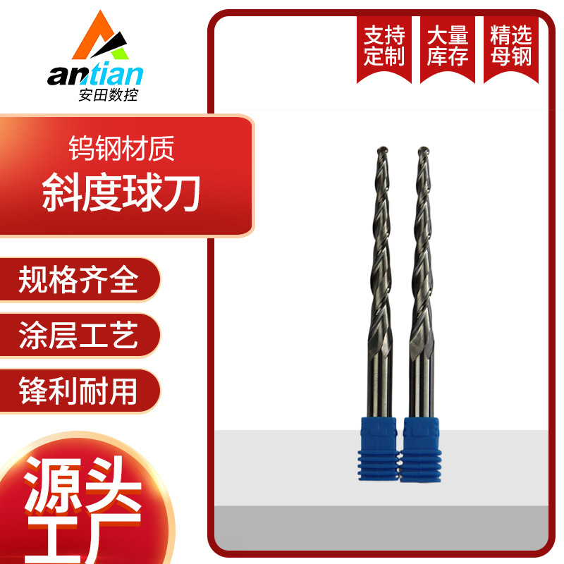 数控非标铣刀加工斜度球刀钨钢单刃铣刀硬质合金锥度球头铣刀铣床