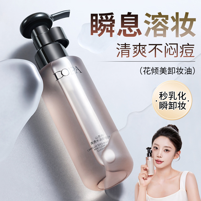 DOPA semilla de camellia limpiador de maquillaje transparente, hidratante, limpieza profunda, refrescante, no grasa, suave, no irritante.