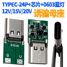 PDT_ĸTYPEC-24P USB оƬ12V/15V/20V