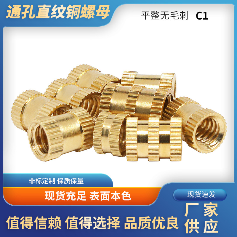 厂家直供铜嵌件/镶件滚花工字预埋铜螺母M3-M60通孔铜合金材质