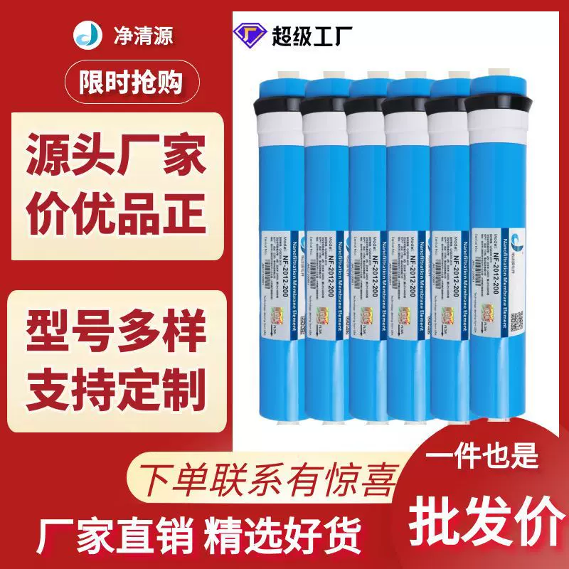 净水器过滤件NF2012-200G家用净水器售水机通用纳滤膜大通量滤芯
