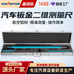 Jintuo Source Manufacturer Girder Correction Instrument Accessories Measuring Ruler Two-Dimensional Measuring Ruler Two-Dimensional Body Detection Ruler