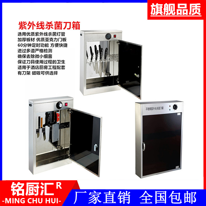 紫外线刀具消毒柜带锁加厚商用不锈钢刀具消毒机挂墙刀箱刀架