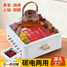 电碳两用烧烤炉家用户外围炉煮茶烤火炉套装室内便携炉子器具全套