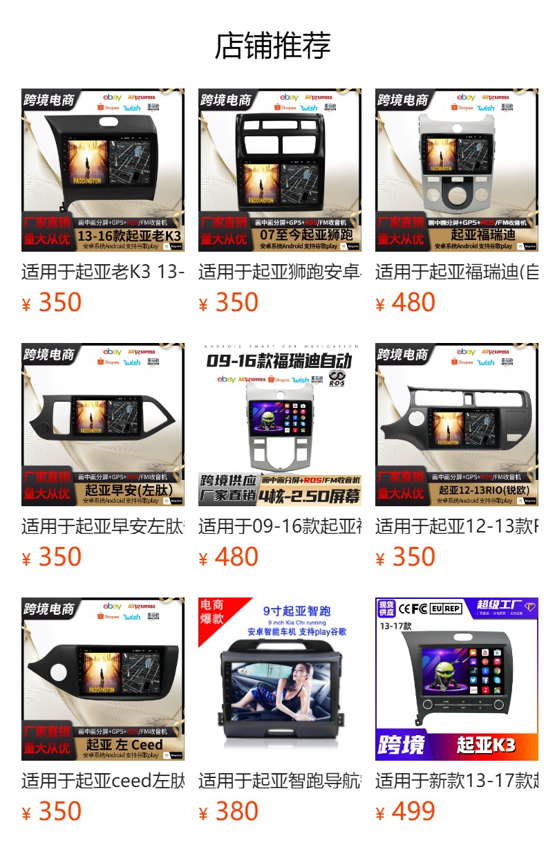 预览状态下无法点击,发布后,可点击跳转到对应的商品页面