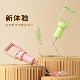 Infant and Toddler Hand-Pulled Negative Pressure Nasal Aspirator, Snot and Feces Artifact, Household Baby and Children's Anti-Reflux