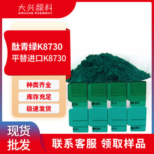 ̪����K8730ƽ���˹��Heliogen Green K8730��͸���л�������7