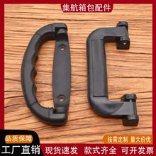 跨境直销黑色铝箱挽手五金塑料箱包配件行李箱手把配件拉杆箱提手