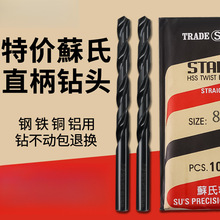 苏氏钻头SUS直柄麻花钻进口钻头不锈钢钢件用钻头苏式套装1-13mm