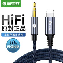 毕亚兹 车载AUX音频线 Lightning 转3.5MM公转接线1.2米 Y59