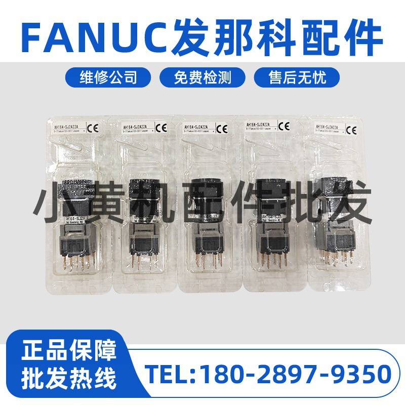 AH164-SJ2A22A FANUC系统程序保护锁钥匙 程式锁开关 钥匙现货