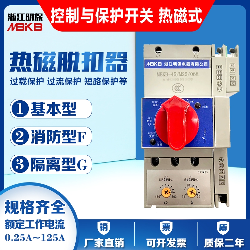 控制与保护开关热磁式数字式热磁脱扣器水泵风机电动机保护MBKB