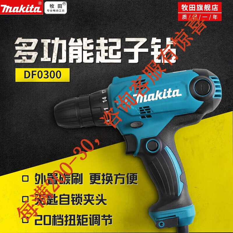 Makieda DF0300 taladro eléctrico