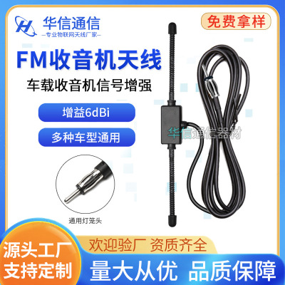车载收音机调频电台天线 汽车AM/FM羊角短波信号增强天线接收器|ms