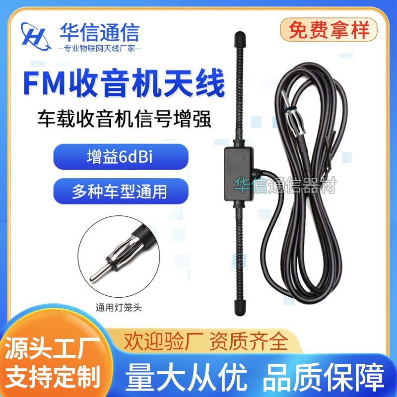 车载收音机调频电台天线 汽车AM/FM羊角短波信号增强天线接收器|ms