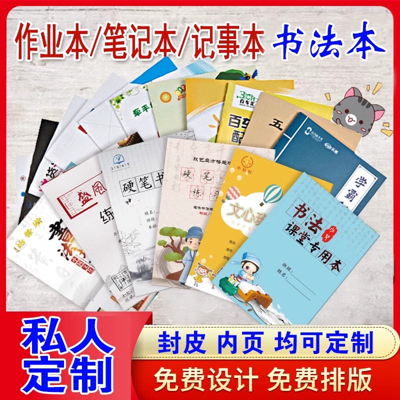 小学生作业本定 制 机构培训a5b5拼音本田字格米字格书法本定 做