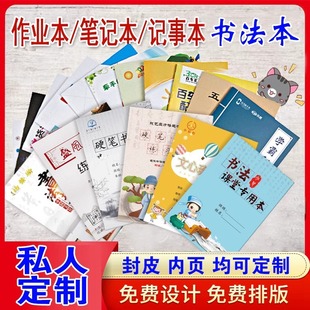 小学生作业本定 制 机构培训本拼音本田字格米字格记事本定 做