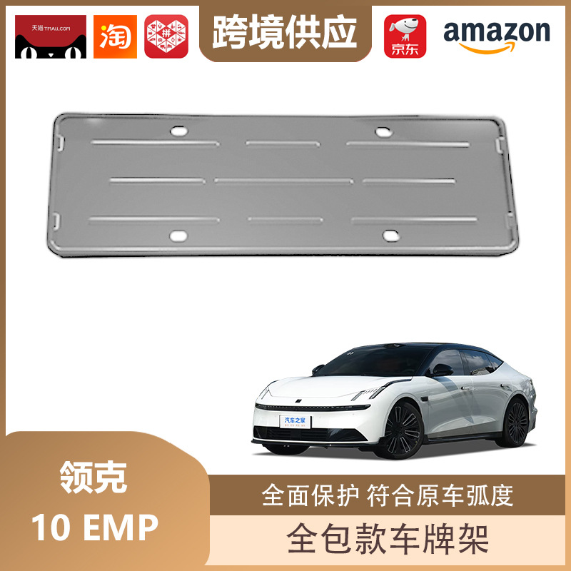 Libos Is Suitable for Lynk & Co 10 Em-P License Plate Holder, New Energy License Plate Frame, All-Inclusive License Plate Protection Accessories