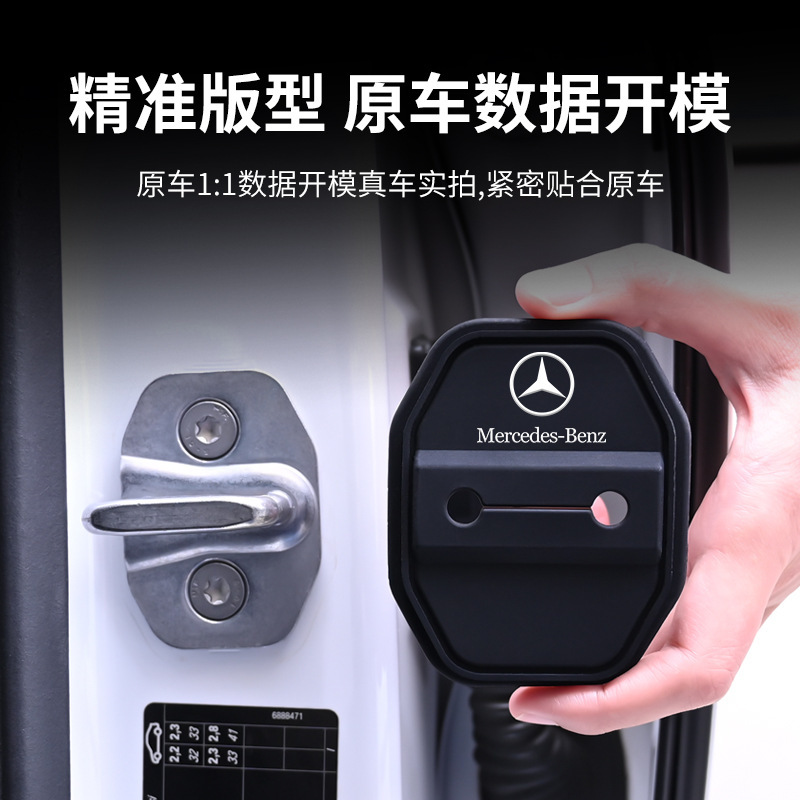 适用于奔驰门锁扣保护套垫车门减震缓冲垫片门锁防护套关门防撞贴|undefined