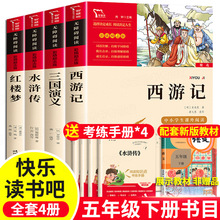 四大名著正版原著小学生版全套西游记水浒传三国演义红楼梦青少年