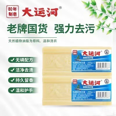大运河肥皂厂家正品整箱老牌子洗衣皂代发200克内衣老牌子盒天然