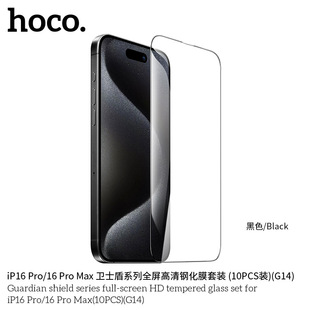 HOCO/�ƿ�iP16Pro/ProMax�lʿ��ϵ��ȫ������䓻�Ĥ���b(G14)
